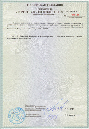 sertifikat-sootvetstviya-mksm-800a-prilojenie