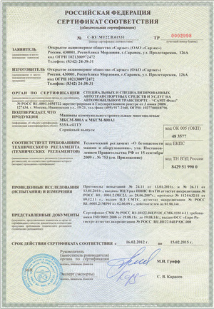 sertifikat-sootvetstviya-mksm-800a
