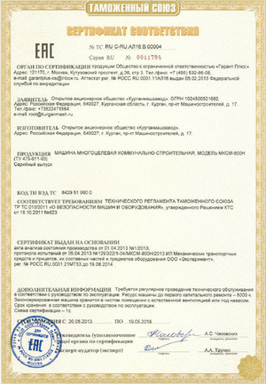 sertifikat-sootvetstviya-mksm-800h