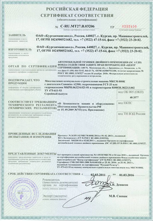sertifikat-sootvetstviya-mksm-800k